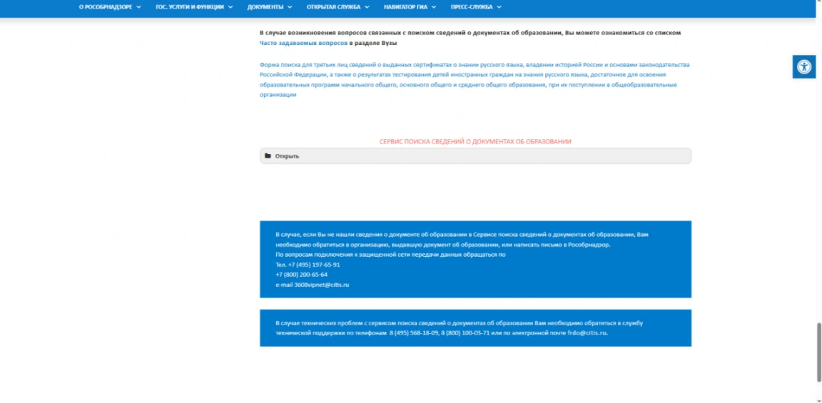 ФИС ФРДО проверка документов